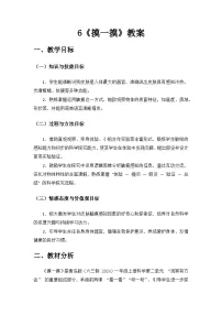 小学科学青岛版(五四学制)(2024)一年级上册(2024)摸一摸精品教案