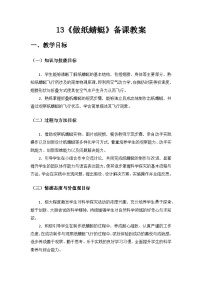 小学科学青岛版（五四学制）（2024）一年级上册（2024）做纸蜻蜓精品教案设计