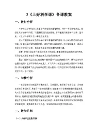 小学科学苏教版（2024）一年级上册上好科学课教案及反思