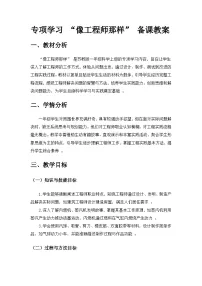 小学科学像工程师那样一等奖教学设计