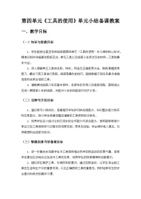 湘科版（2024）一年级上册（2024）单元小结精品教案