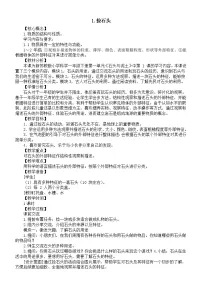 苏教版（2024）一年级下册（2024）捡石头教学设计