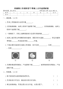 教科版三年级科学下册第二次月考调研卷（含答案）