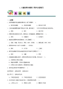 科学六年级下册建造塔台精品课后练习题