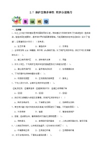 教科版（2024）六年级下册保护生物多样性优秀一课一练