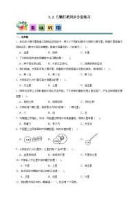 教科版（2024）六年级下册八颗行星精品测试题
