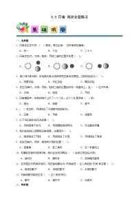 教科版（2024）六年级下册日食优秀课后测评