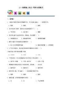 小学科学教科版（2024）五年级下册给船装上动力精品练习题