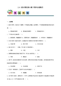 教科版（2024）五年级下册设计我们的小船精品同步训练题