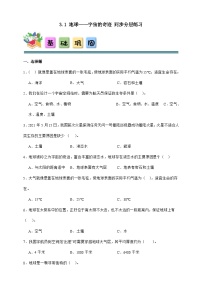 小学科学教科版（2024）五年级下册地球—宇宙的奇迹精品课时训练