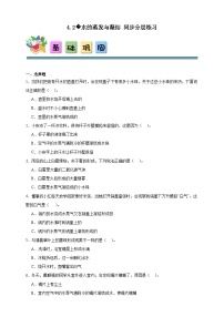 小学科学教科版（2024）五年级下册水的蒸发和凝结精品巩固练习