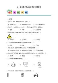 教科版（2024）四年级下册电和我们的生活优秀当堂达标检测题