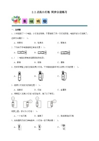 教科版（2024）四年级下册点亮小灯泡精品同步练习题