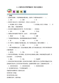 教科版（2024）四年级下册制作岩石和矿物标本精品课时练习