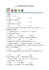 教科版（2024）四年级下册比较不同的土壤优秀达标测试