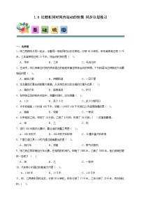 教科版（2024）三年级下册比较相同时间内运动的快慢精品巩固练习