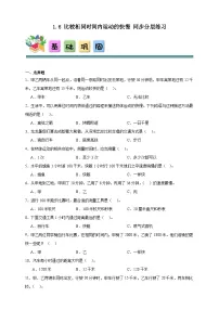 教科版(2024)三年级下册比较相同时间内运动的快慢精品巩固练习