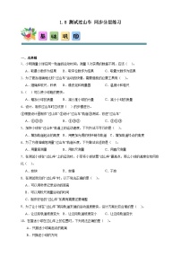 小学科学教科版（2024）三年级下册“过山车”精品当堂检测题