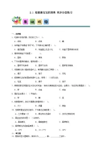 小学科学教科版（2024）三年级下册迎接蚕宝宝的到来精品巩固练习