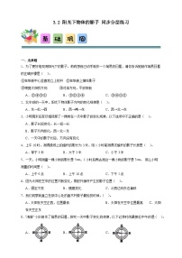 教科版（2024）三年级下册阳光下物体的影子精品课后复习题