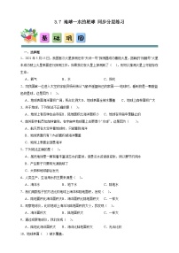 教科版（2024）三年级下册地球—水的星球优秀课后练习题