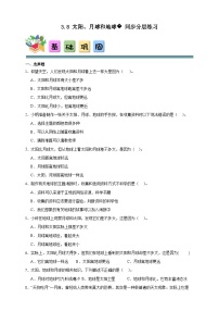 小学科学教科版（2024）三年级下册太阳、月球和地球优秀课时练习