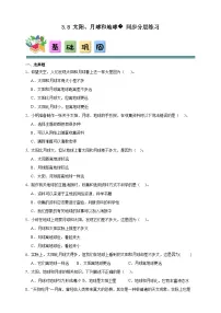 小学科学教科版（2024）三年级下册太阳、月球和地球优秀课时练习