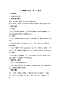 小学科学教科版（2024）一年级下册（2024）给蜗牛建个“家”教学设计