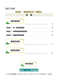 小学科学沪教版四年级下册电路课堂检测