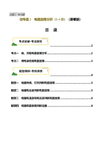 科学四年级下册电路综合训练题