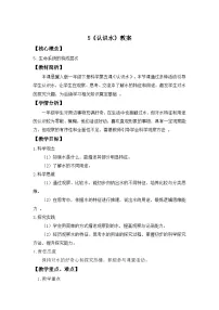 小学科学冀人版（2024）一年级下册（2024）认识水教案设计