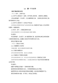 小学科学大象版（2024）一年级下册（2024）第一单元 水1 做一个小水车教案设计