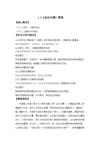 小学科学大象版（2024）一年级下册（2024）2 运水比赛教学设计