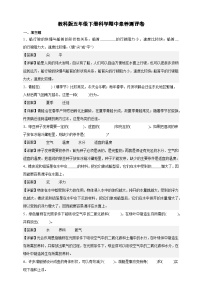 教科版五年级下册科学期中素养测评卷（A3，附答案解析）