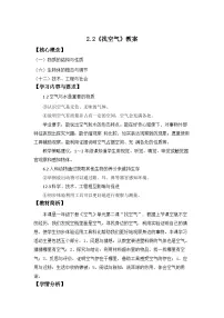 小学大象版（2024）2 找空气教案设计