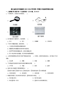 浙江省杭州市钱塘区2023-2024学年第一学期六年级科学期末试卷