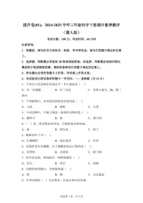 2024-2025学年三年级科学下册期中素养测评卷（冀人版）