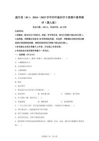 2024-2025学年四年级科学下册期中素养测评卷冀人版）