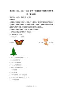 2024-2025学年一年级科学下册期中素养测评卷（冀人版·2024）