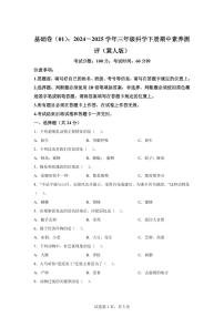 科学（基础卷01）-2024-2025学年三年级科学下册期中素养测评（冀人版）