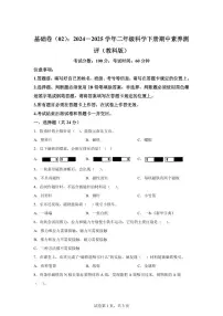 科学（基础卷02）-2024-2025学年二年级科学下册期中素养测评（教科版）