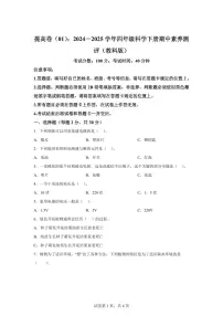 科学（提高卷01）-2024-2025学年四年级科学下学期期中素养测评（教科版）
