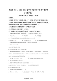 科学（提高卷01）-2024-2025学年五年级科学下学期期中素养测评（教科版）