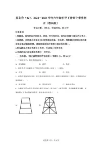 科学（提高卷02）-2024-2025学年六年级科学下学期期中素养测评（教科版）