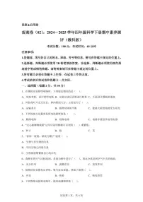 科学（提高卷02）-2024-2025学年四年级科学下学期期中素养测评（教科版）