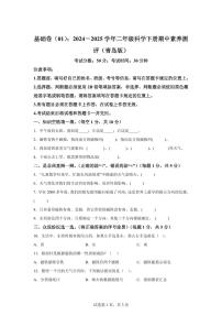 科学（基础卷01）-2024-2025学年二年级科学下册期中素养测评（青岛版）