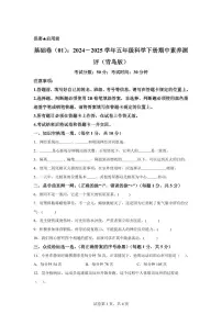 科学（基础卷01）-2024-2025学年五年级科学下册期中素养测评（青岛版）