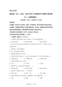 科学（基础卷01）-2024-2025学年六年级科学下册期中素养测评（人教鄂教版）