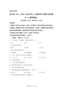 科学（提升卷01）-2024-2025学年二年级科学下册期中素养测评（人教鄂教版）