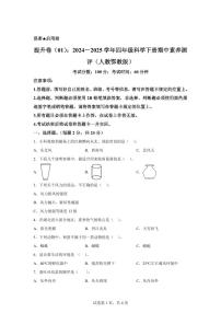 科学（提升卷01）-2024-2025学年四年级科学下册期中素养测评（人教鄂教版）
